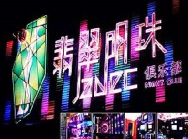 皮山哪里荤的KTV男模女漂亮多-翡翠明珠KTV好玩会所体验